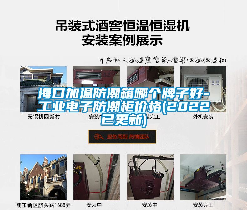 海口加溫防潮箱哪個(gè)牌子好-工業(yè)電子防潮柜價(jià)格(2022已更新)