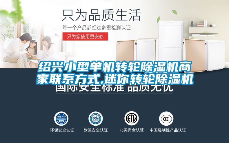 紹興小型單機轉輪除濕機商家聯系方式,迷你轉輪除濕機